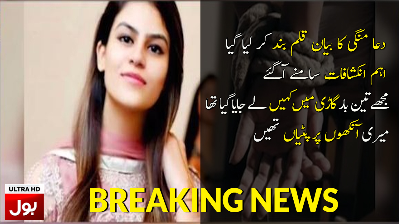 Dua Mangi first Statement after back home | BOL News Exclusive