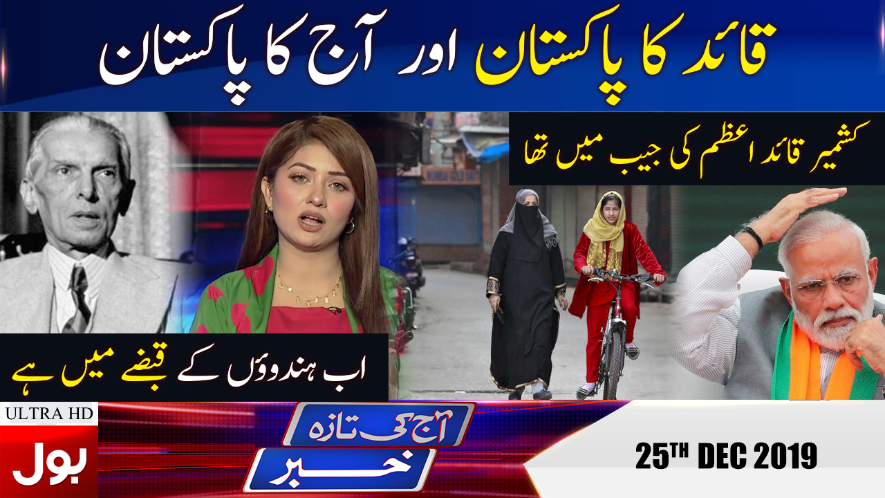 Aaj Ki Taaza Khabar With Sumaiya Rizwan Full Episode | 25th December 2019 | BOL News