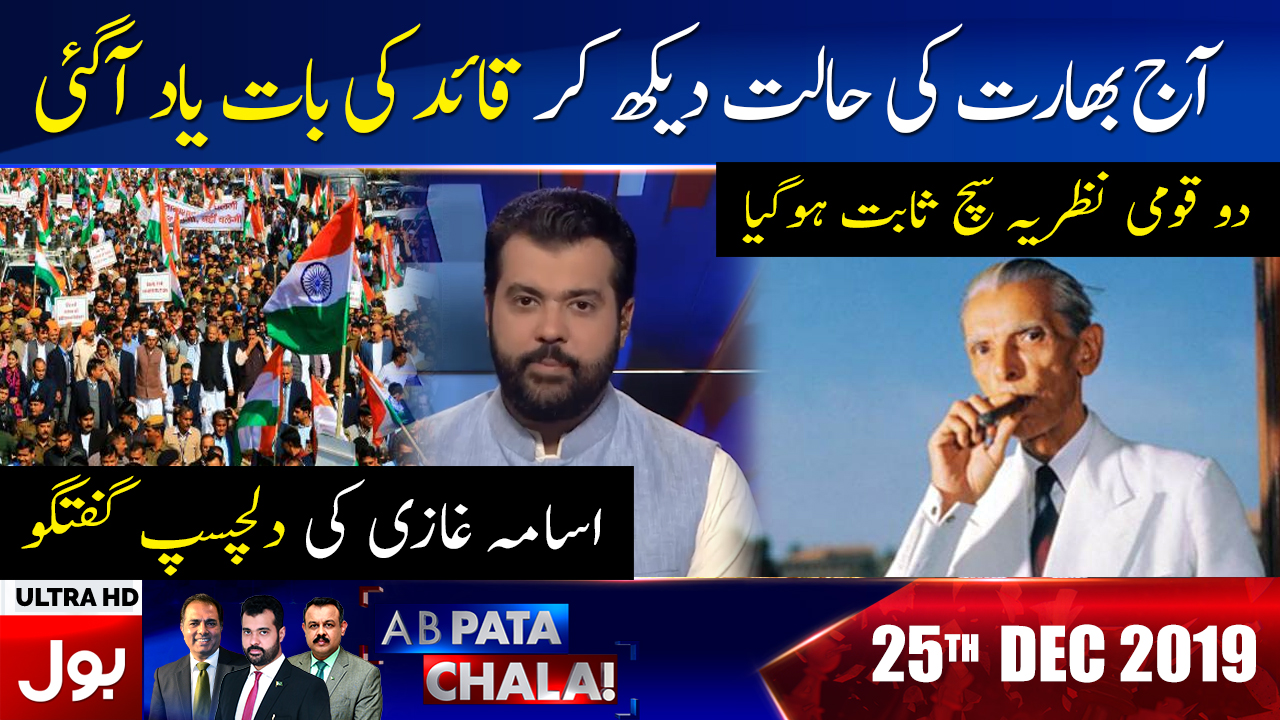 Ab Pata Chala With Usama Ghazi | Full Episode 25th December 2019 | BOL News