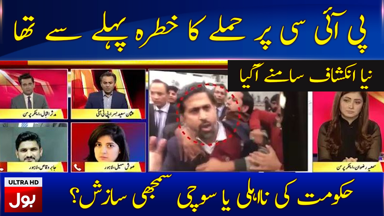 Special Transmission on PIC Lahore Attack | BOL News