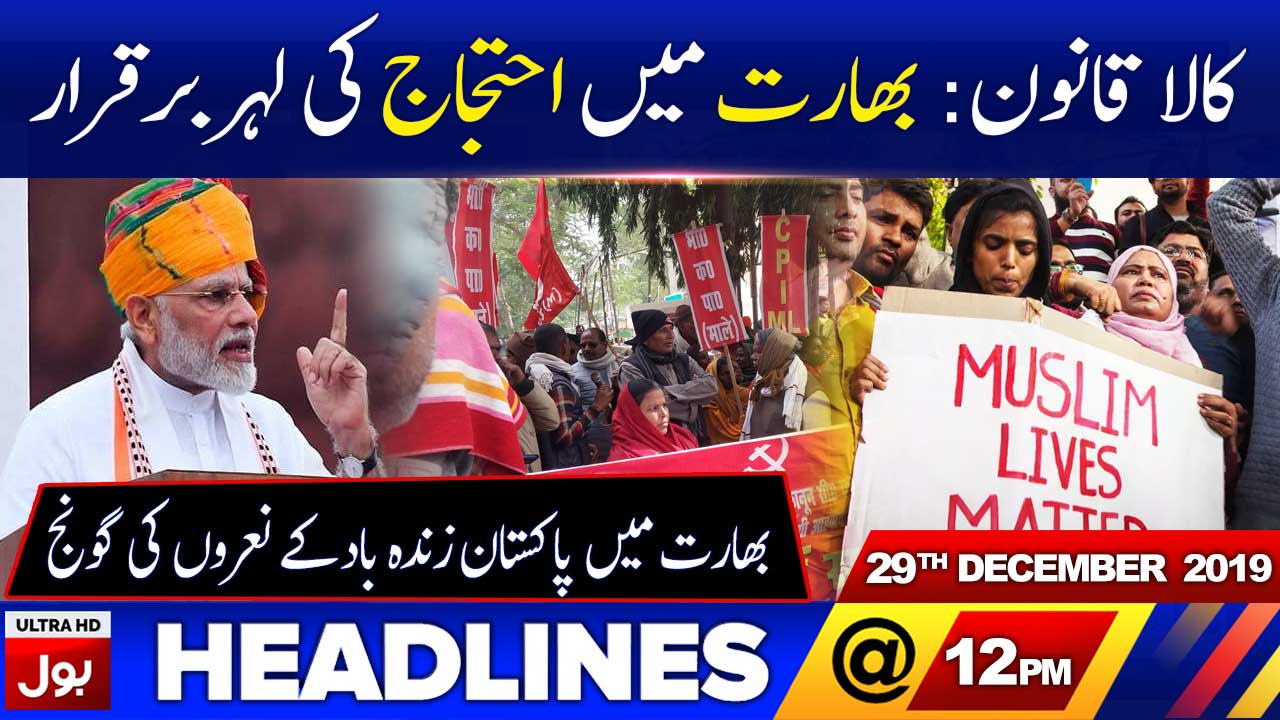 BOL News Headlines 12:00 PM | 29th December 2019 | BOL News Bulletin