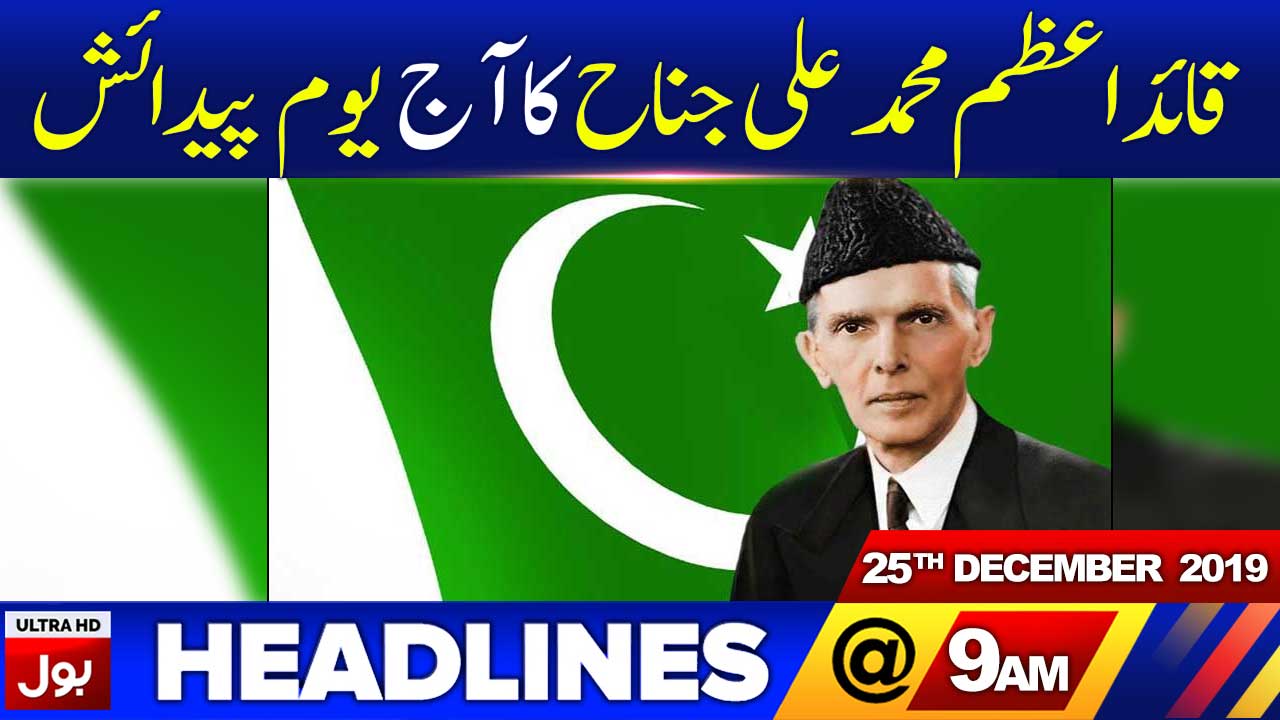 BOL News Headlines 09:00 AM | 25th December 2019 | BOL News Bulletin