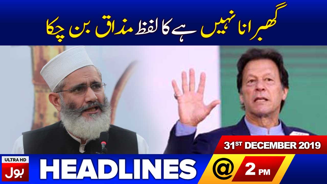 BOL News Headlines 02:00 PM | 31st December 2019 | BOL News Bulletin