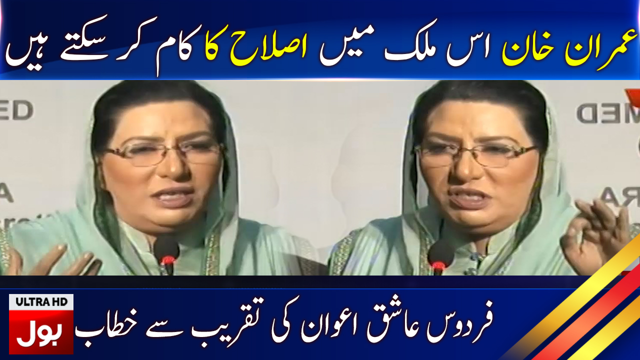 Firdous Ashiq Awan