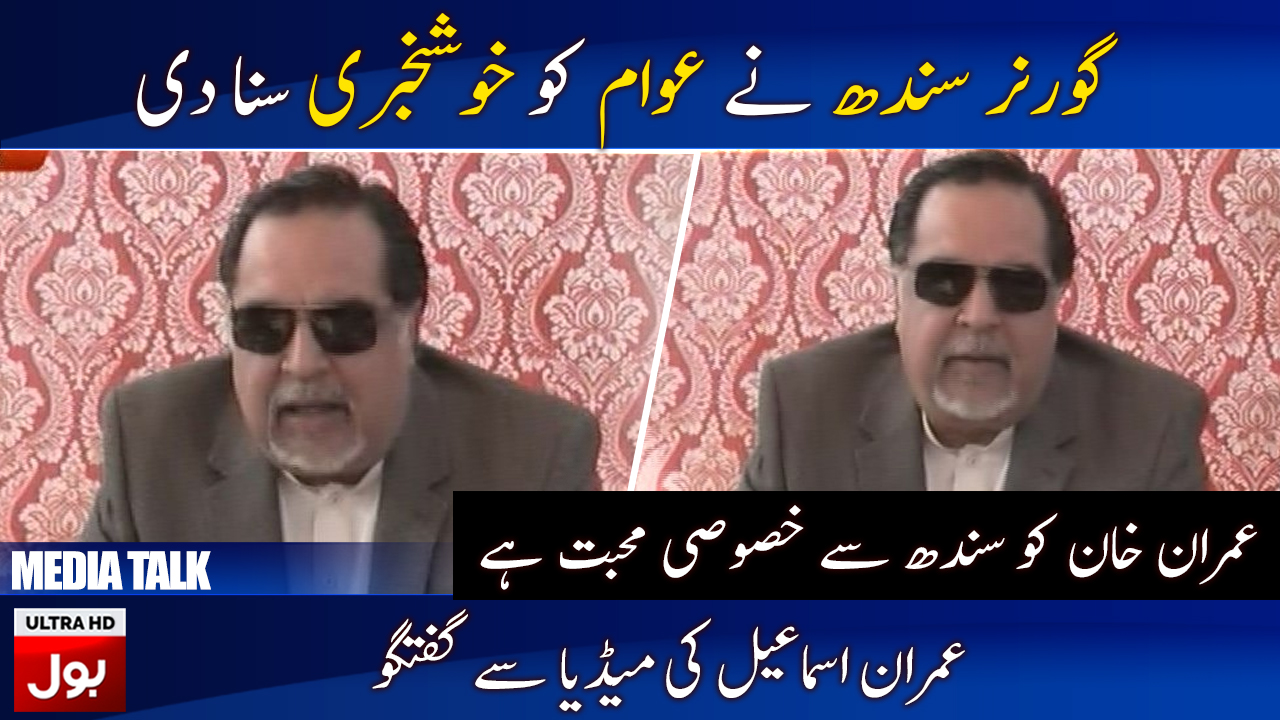 Governor Sindh Imran Ismail Media Talk today | 16th October 2019 | BOL News