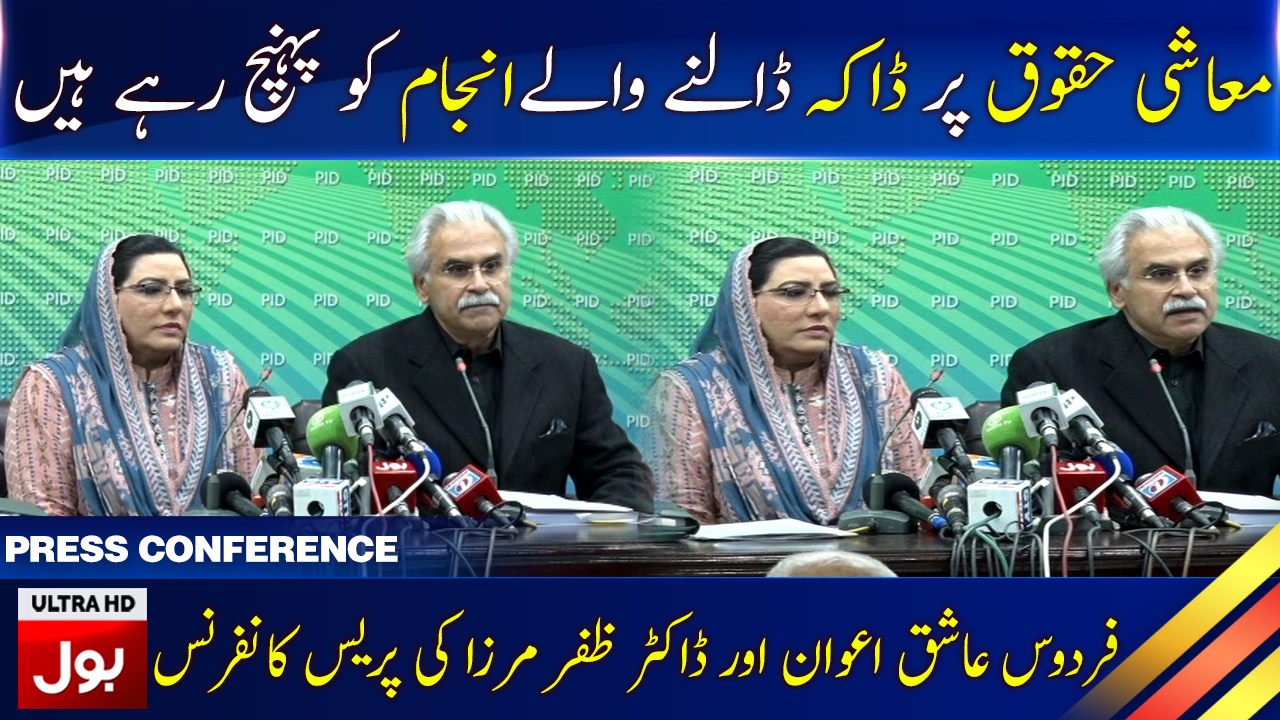 Dr Zafar Mirza and Firdous Ashiq Awan Joint Press Conference Today | 24 Dec 2019 | BOL News