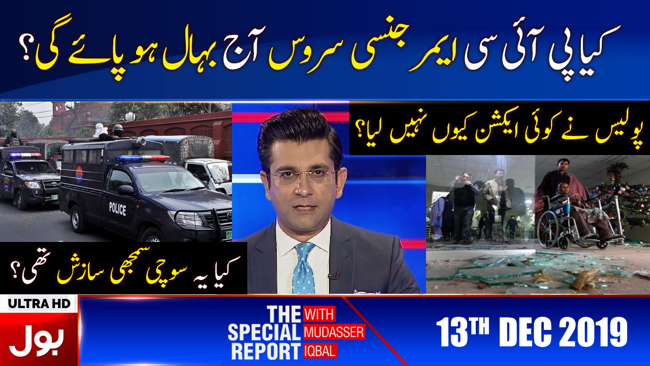 The Special Report With Mudassir Iqbal Full Episode | 13th Dec 2019 | BOL News