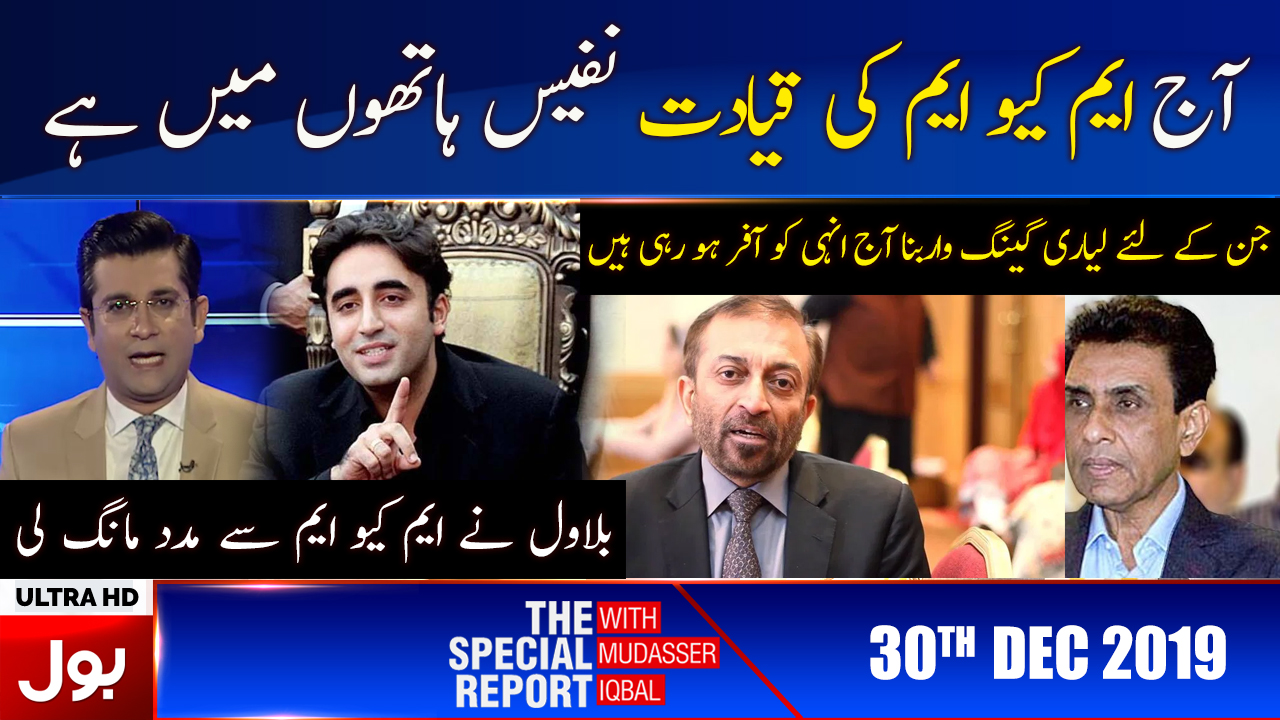 The Special Report With Mudassir Iqbal Full Episode | 30th Dec 2019 | BOL News
