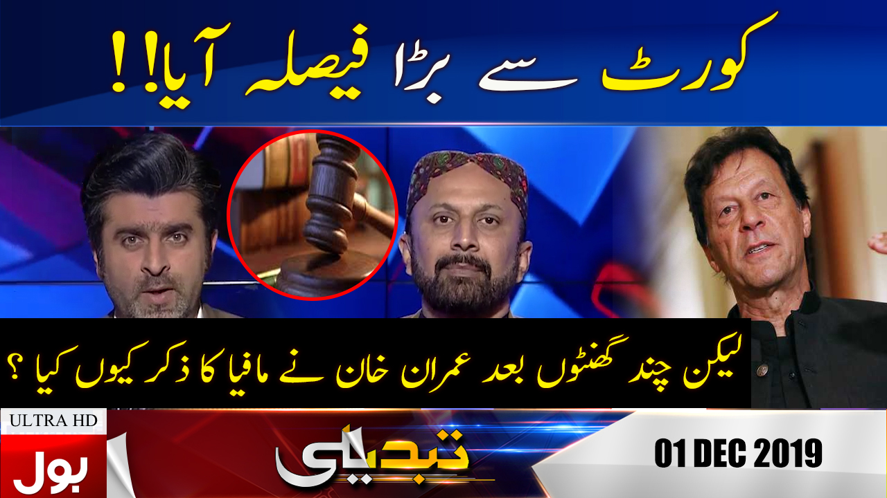 Tabdeeli With Ameer Abbas Full Episode | 1st DEC 2019 | BOL News