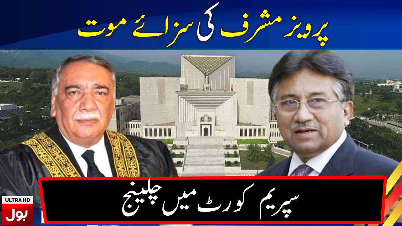 Pervez Musharraf Case Decision Challenge in Supreme Court | Breaking News | BOL News