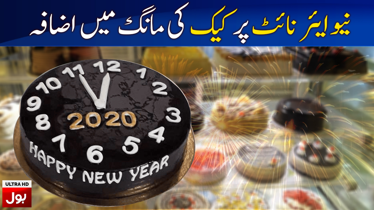 New Year Cake Demand Increase on New Year Night | Breaking News | BOL News
