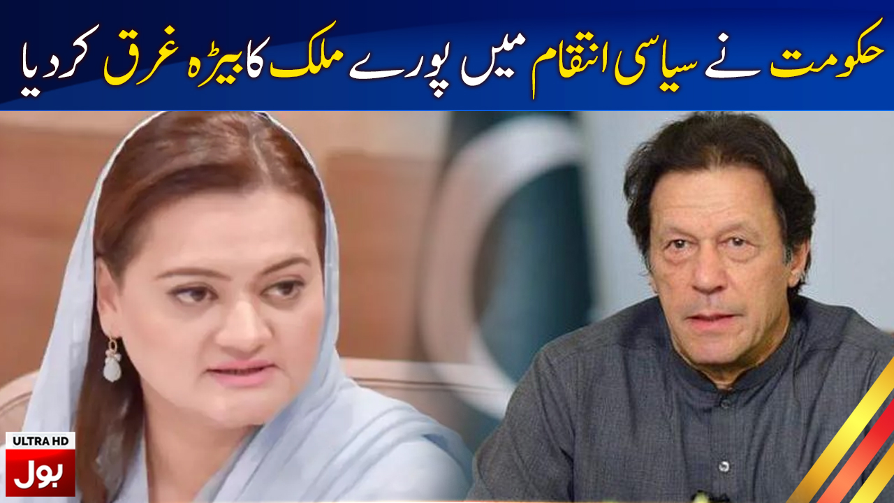 Maryam Aurangzeb Angry on PM Imran Khan | Breaking News | BOL News