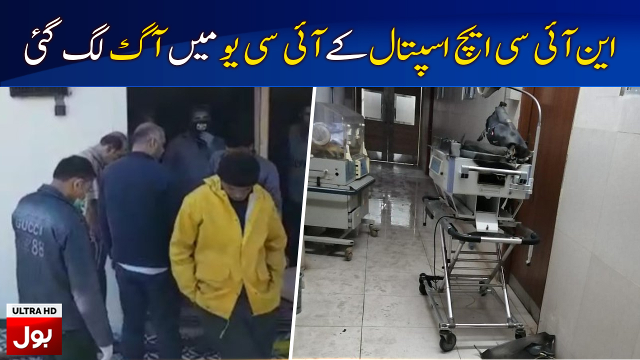 NICH Hospital Karachi Caught Fire | Breaking News | BOL News