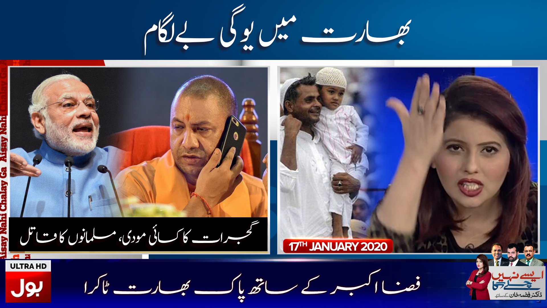 Aisay Nahi Chalay Ga With Fiza Akbar Khan Full Episode 17th January 2020 | BOL News