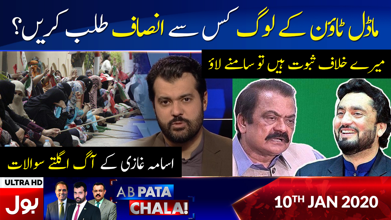 Ab Pata Chala With Usama Ghazi | Full Episode 10th January 2020 | BOL News