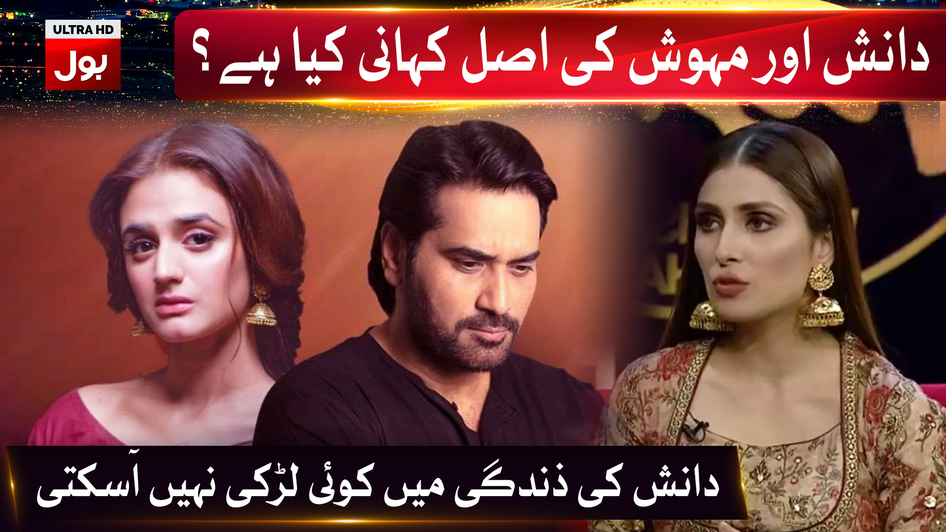Mere Paas Tum Ho Cast | Real Story of Mehwish as Ayeza Khan and Danish