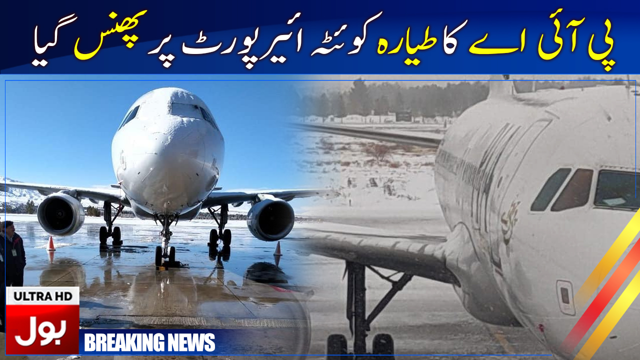 PIA plane got stuck at Quetta International Airport due to heavy snowfall | Breaking News | BOL News