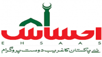 The government will launch the Ehsaas Kafalat Program for needy families.