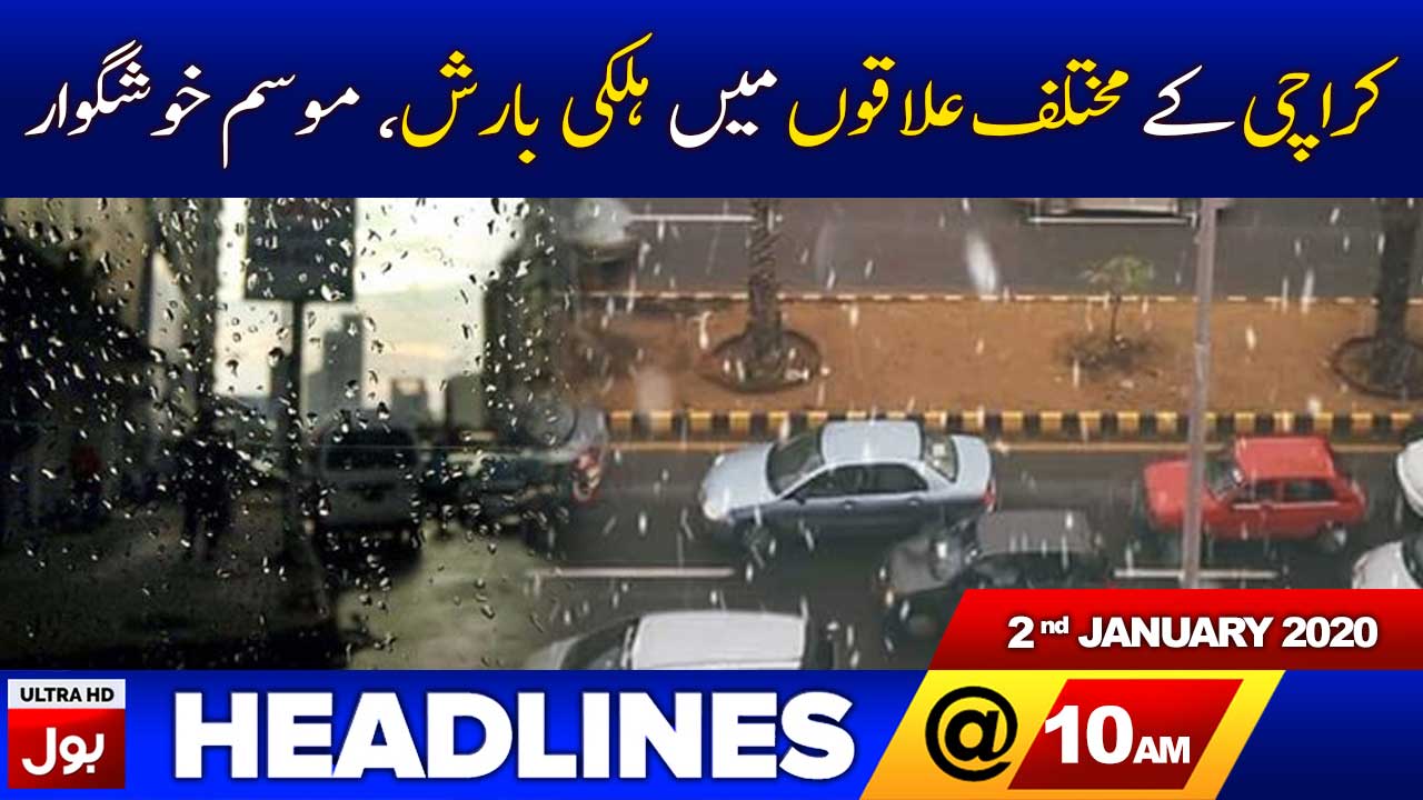 BOL News Headlines 10:00 AM | 2nd January 2020 | BOL News Bulletin