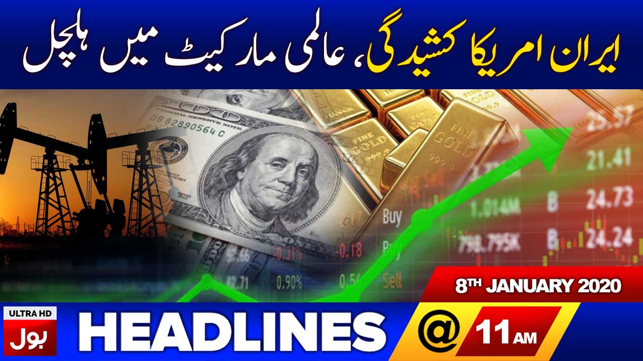 BOL News Headlines 11:00 AM | 8th January 2020 | BOL News Bulletin