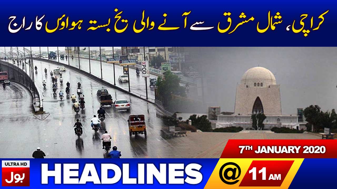 BOL News BOL News Headlines 11:00 AM | 7th January 2020 | BOL News Bulletinws Headlines 9:00 AM | 7th January 2020 | BOL News Bulletin