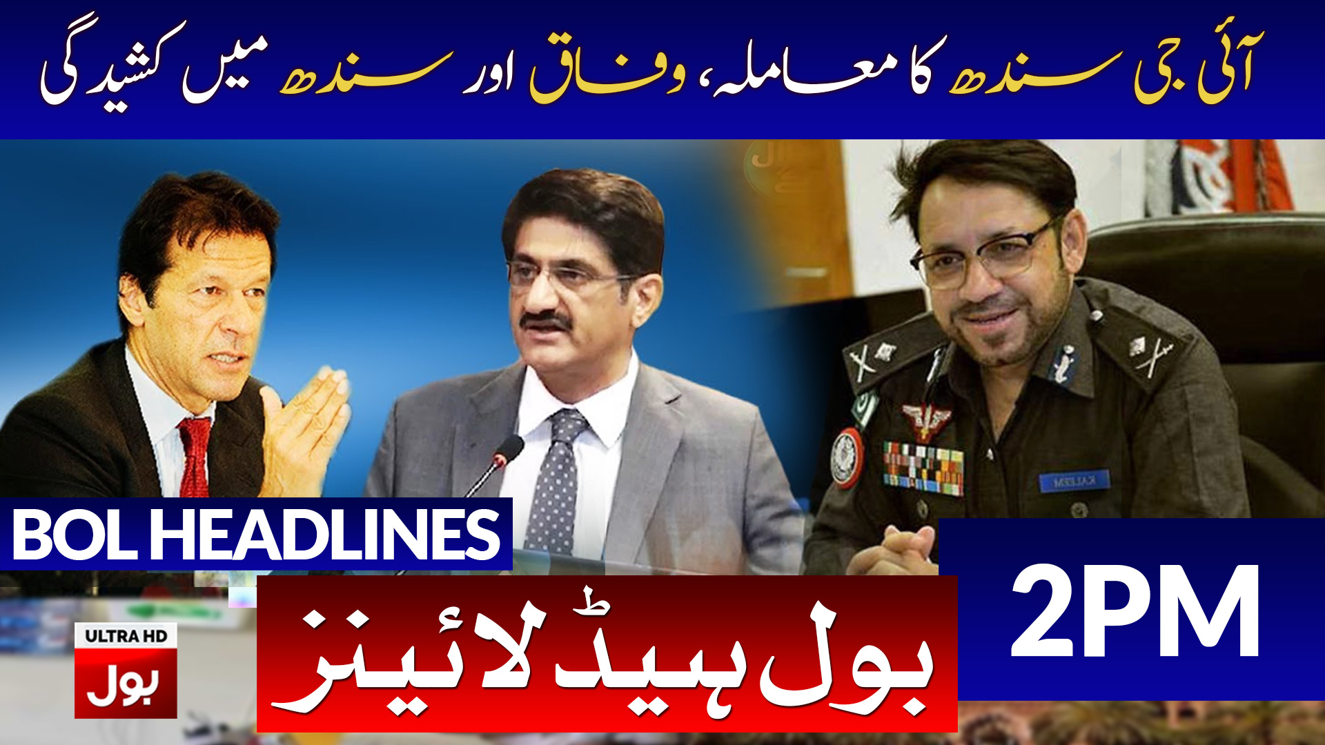 BOL News Headlines 02:00 PM | 16th January 2020 | BOL News Bulletin