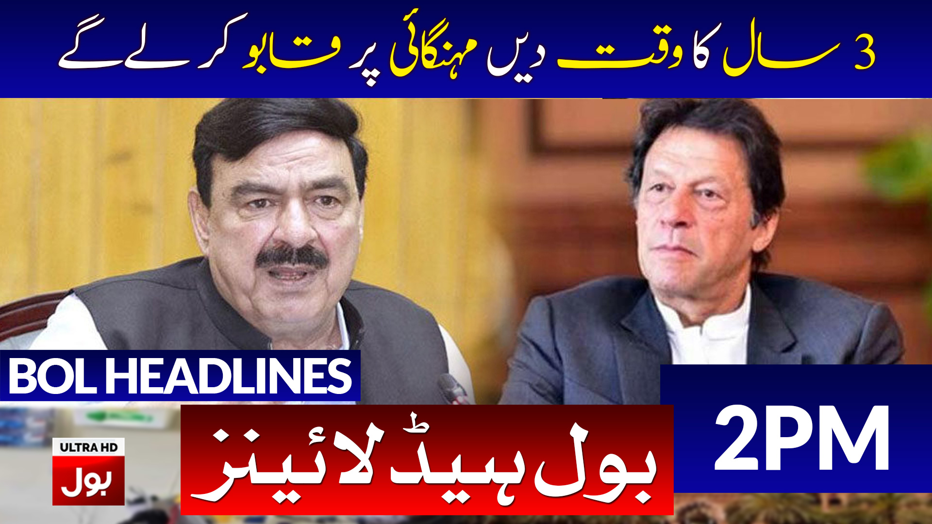 BOL News Headlines 02:00 PM | 18th January 2020 | BOL News Bulletin