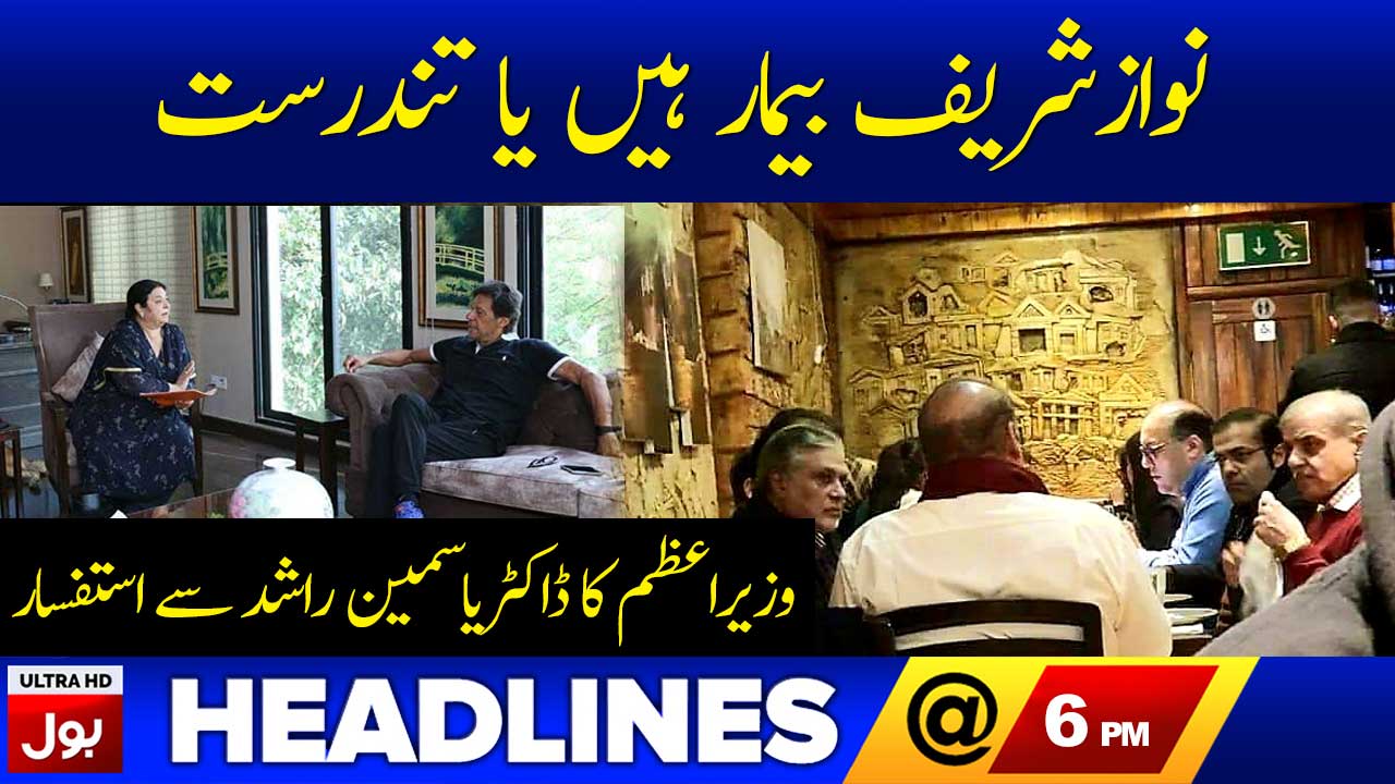 BOL News Headlines 6:00 PM | 13th January 2020 | BOL News Bulletin