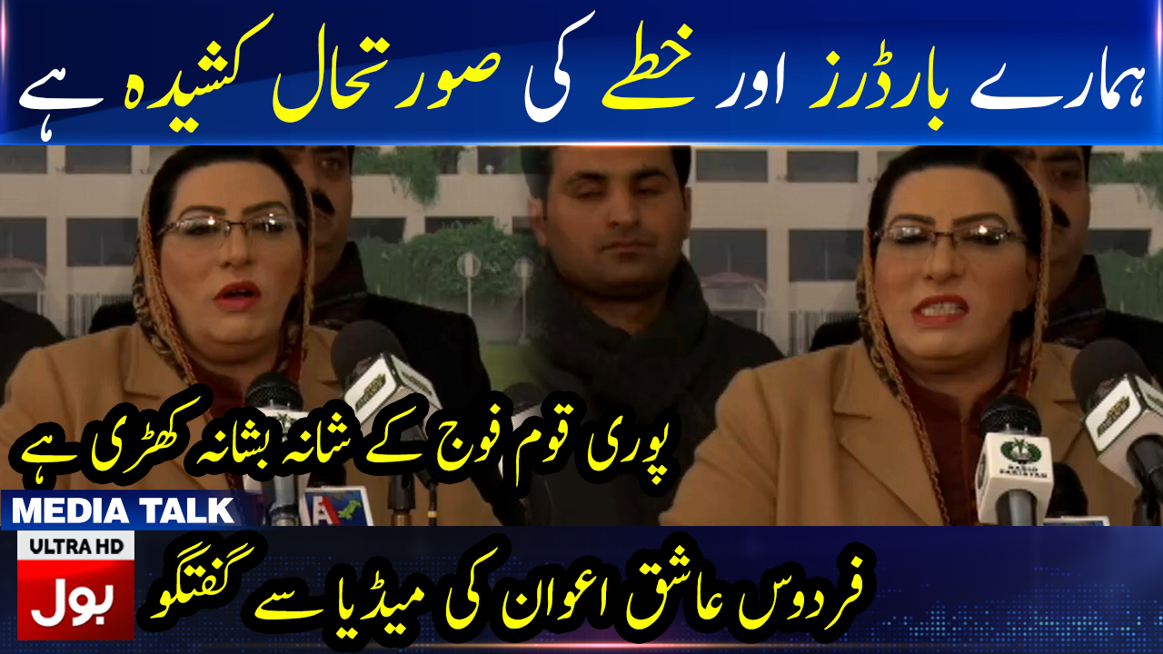 Firdous Ashiq Awan Media Talk Today | 3rd January 2020 | BOL News