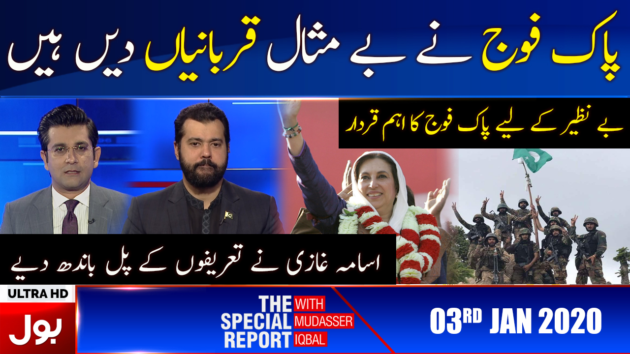 The Special Report With Mudassir Iqbal Full Episode | 3rd Jan 2020 | BOL News