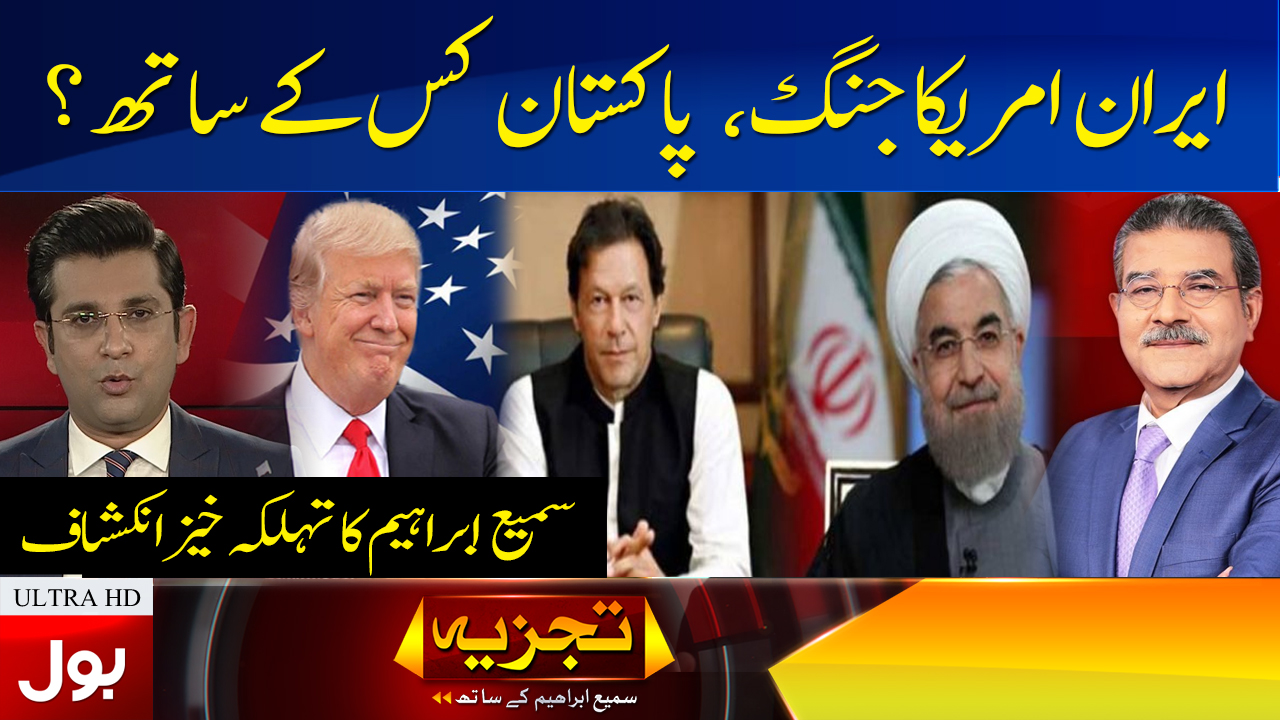 Sami Ibrhaim Latest Analysis on US Iran Tension | Tajzia with Sami Ibrahim | BOL News