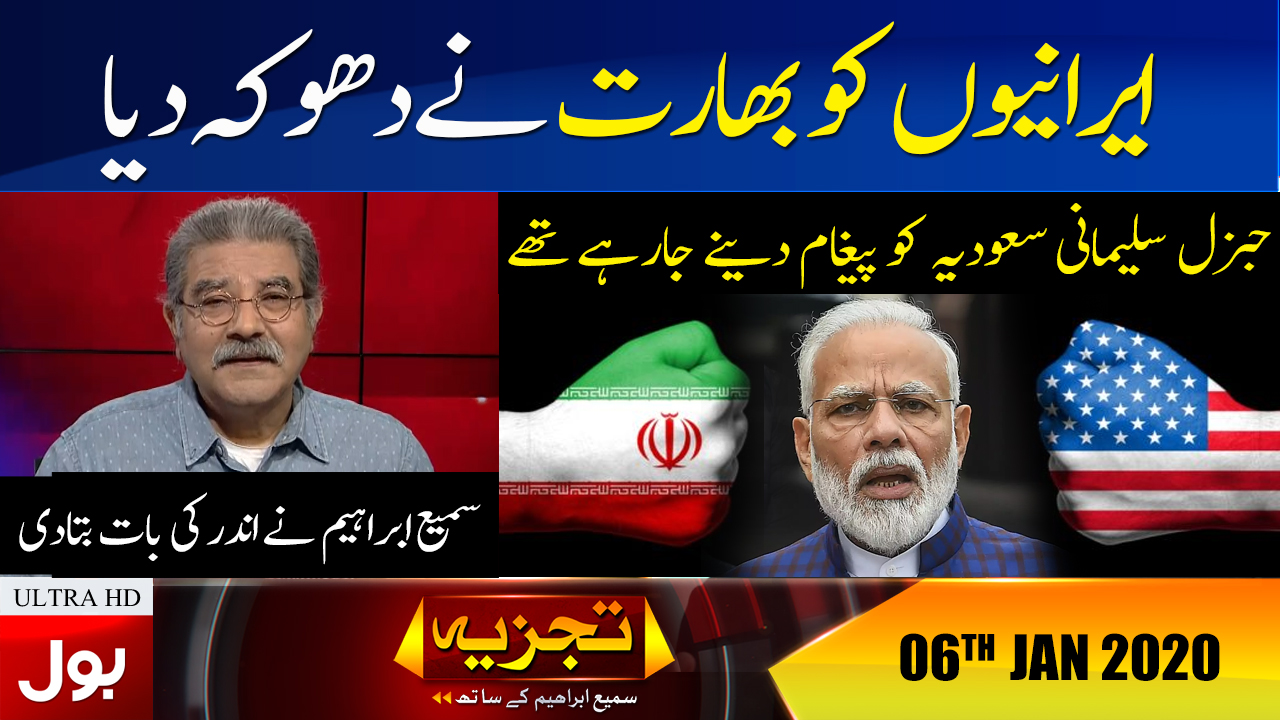 Tajzia With Sami ibrahim Full Episode | 6th jan 2020 | BOL News