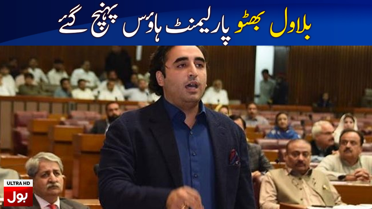 Bilawal Bhutto arrives at Parliament House | Breaking News | BOL News