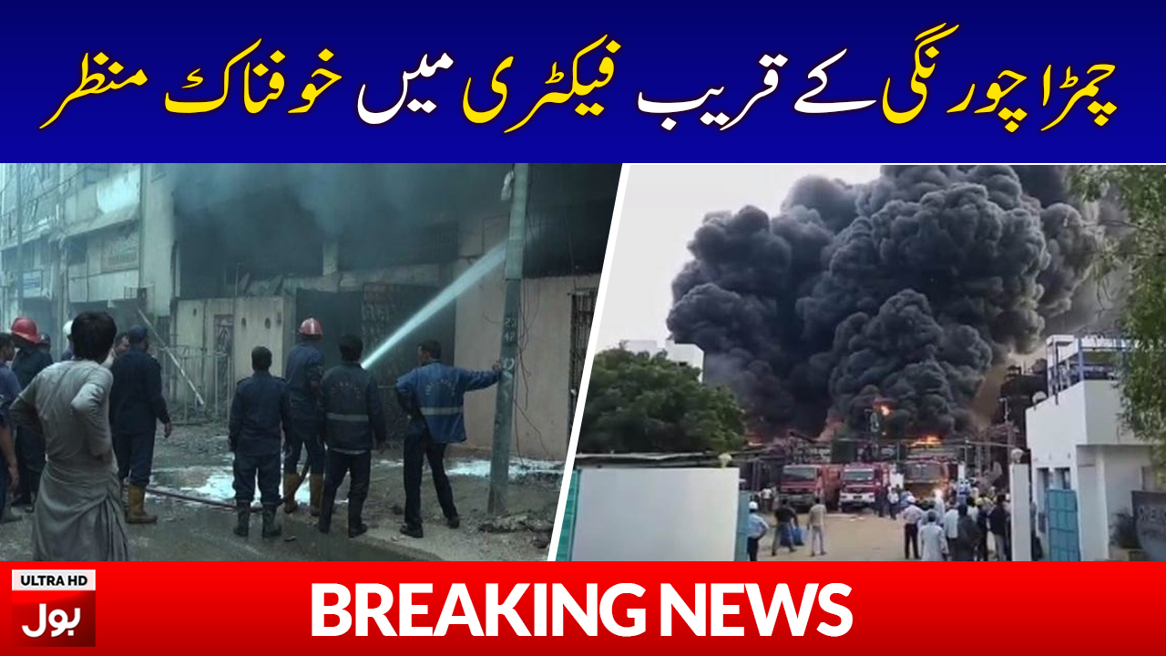 Karachi: Factory Caught Fire in Chamra Chowrangi | Breaking News | BOL News