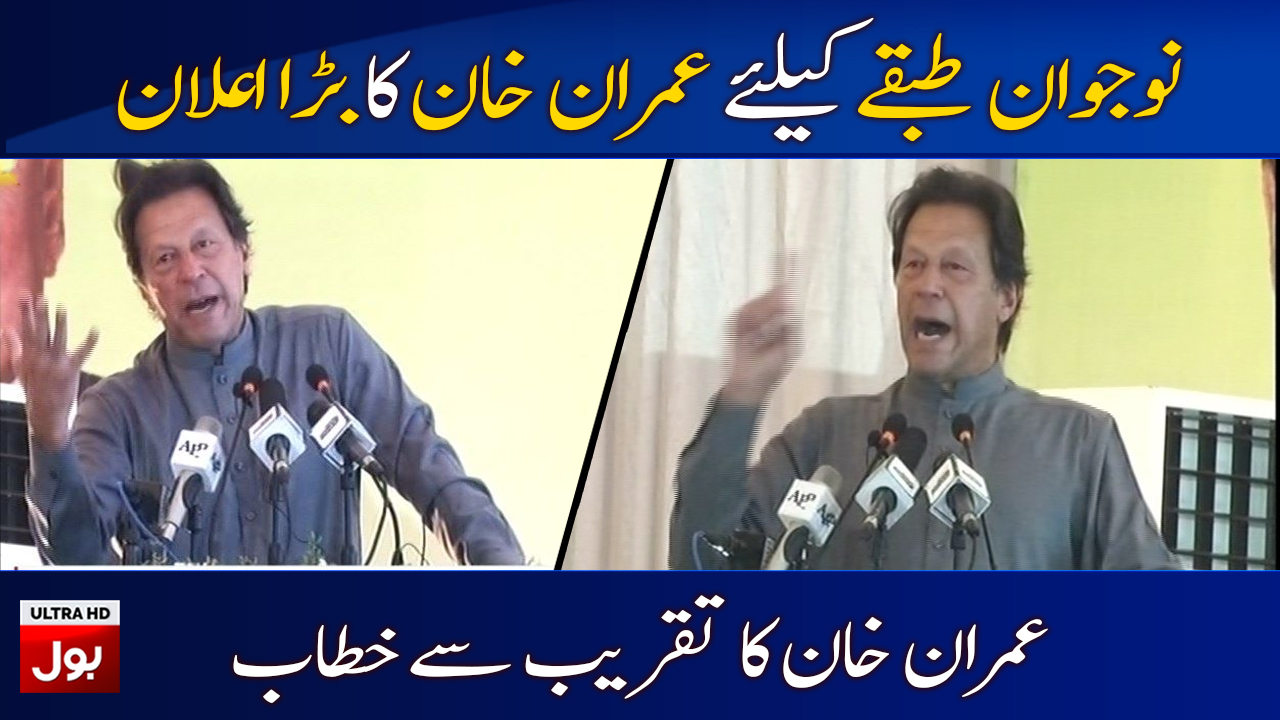 PM Imran Khan Speech | Azakhel dry port inauguration ceremony | 10 Jan 2020 | BOL News