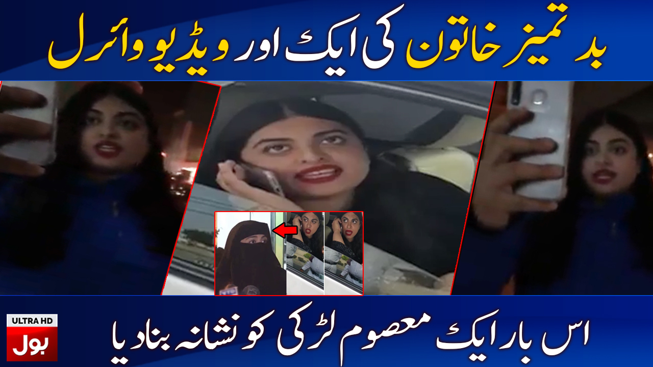 The Famous Aunty is Back | Breaking News | BOL News
