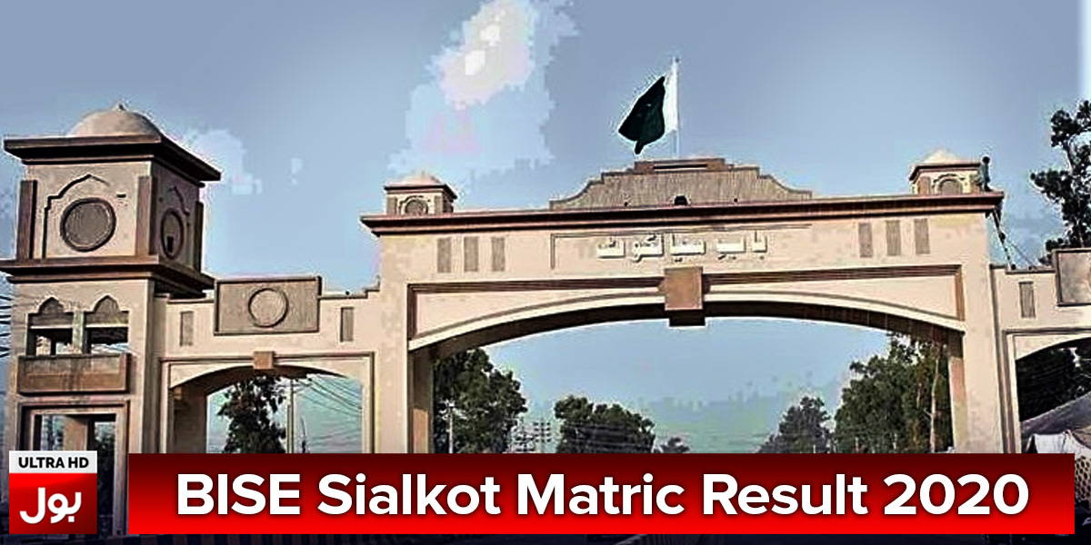 Sialkot Matric Result 2020