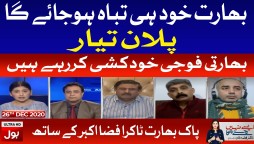 Pak Bharat Takra | Aisay Nahi Chalay Ga with Fiza Akbar Khan Complete Episode 26th December 2020