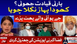 Aisay Nahi Chalay Ga with Fiza Akbar Khan Complete Episode | 22nd December 2020