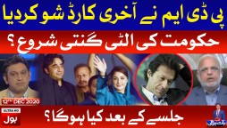 PDM Last Jalsa | Ab Baat Hogi with Faysal Aziz Khan Complete Episode | 12th December 2020