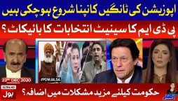 Aaj Ki Taaza Khabar with Summaiya Rizwan Complete Episode | 23rd December 2020
