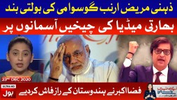 Aisay Nahi Chalay Ga with Fiza Akbar Khan Complete Episode | 23rd December 2020