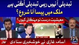 Ab Pata Chala with Usama Ghazi Complete Episode | 22nd December 2020