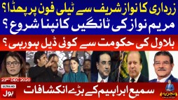 Tajzia with Sami Ibrahim Complete Episode | 23rd December 2020