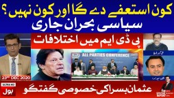 The Special Report with Mudasser Iqbal Complete Episode | 23rd December 2020