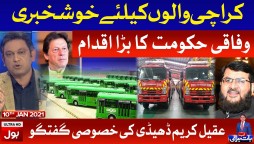 Ab Baat Hogi with Faysal Aziz Khan Complete Episode | 10th January 2021