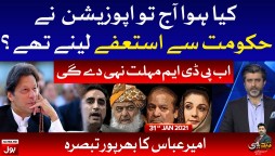 PDM Deadline Over | Tabdeeli with Ameer Abbas Complete Episode 31st January 2021