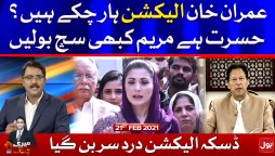 Meri Jang With Noor Ul Arfeen Complete Episode 21st February 2021