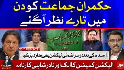 Meri Jang with Noor ul Arfeen Complete Episode | 20th February 2021