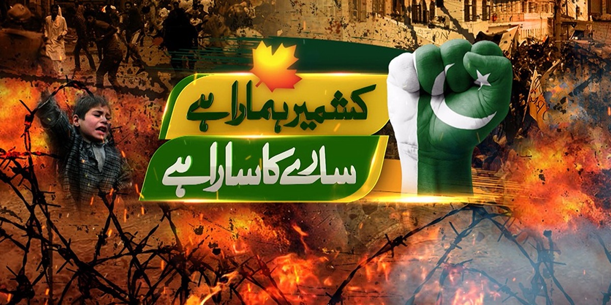 Kashmir Solidarity Day 2021